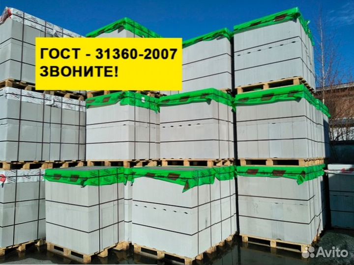 ГОСТ газоблоки