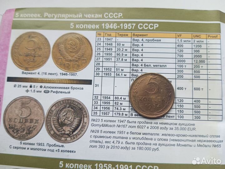 5 копеек 1954