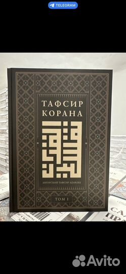 Тафсир корана в 3х томах