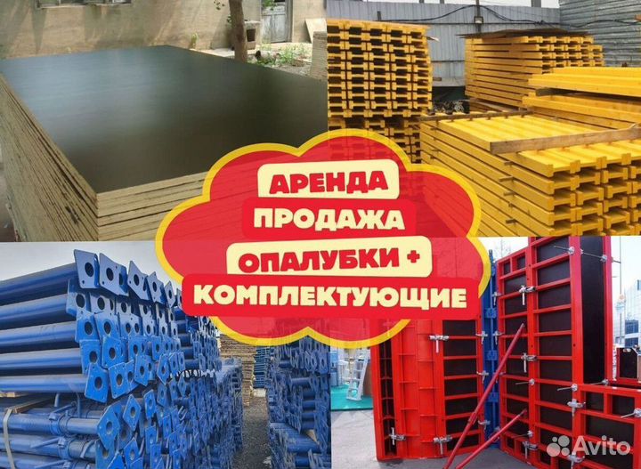 Стойки телескопические продажа и аренда