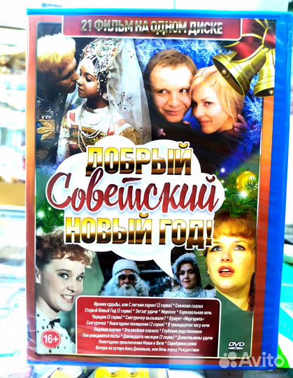 Двд с новогодними фильмами,сказками,клипами. Новые