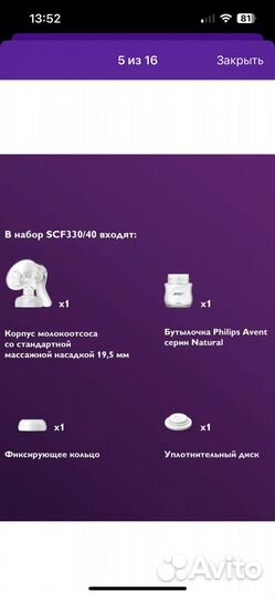 Молокоотсос avent ручной