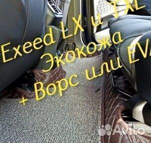 Exeed lx txl коврики 3D 5D из экокожи