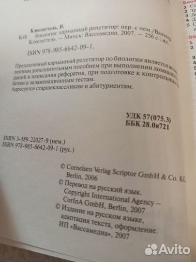 Биология, карманный справочник