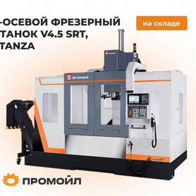 Фрезерный станок с чпу V4.5 series SRT, Stanza