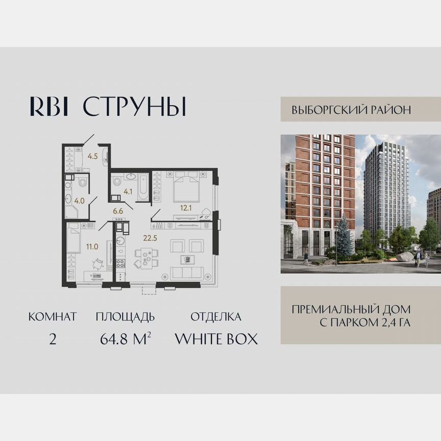 2-к. квартира, 64,8 м², 12/23 эт.