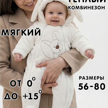 Комбинезон утепленный 65-74 размер