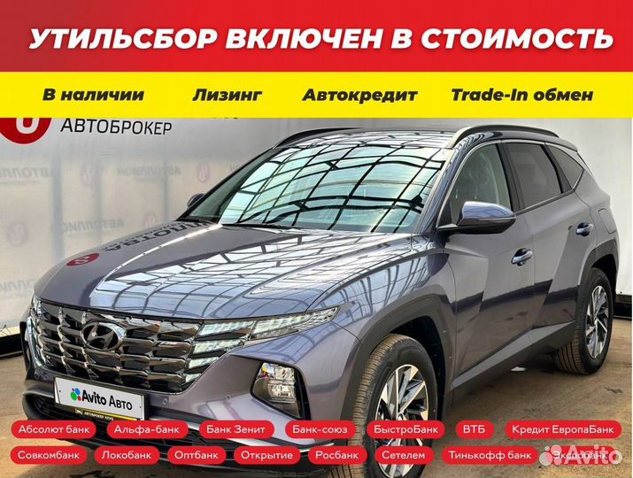 Hyundai Tucson 2.0 AT, 2024, 6 км