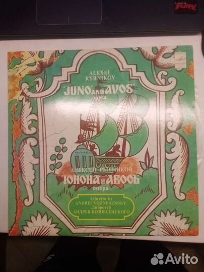 Алексей Рыбников Юнон и Авось пластинка