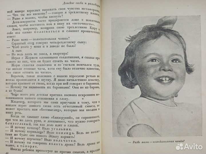 1934г. Чуковский. От двух до пяти