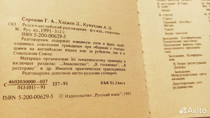 Русско-английский разговорник