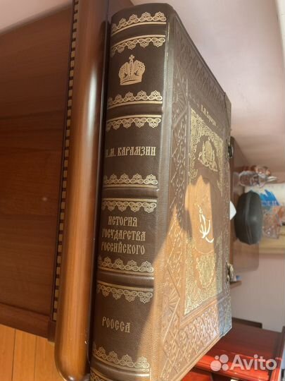 Книга Карамзина- История государства Российского