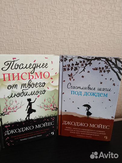 Книги Джоджо Мойес