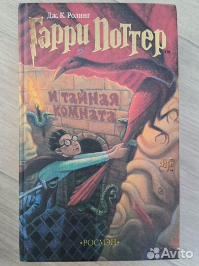 Гарри Поттер росмэн(1-7 книги)
