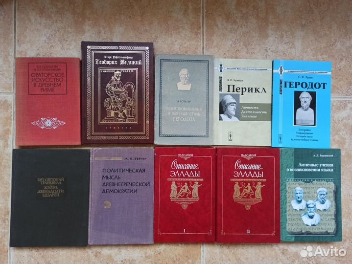 Книги по античной истории