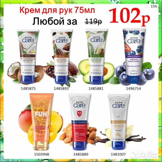 Крем для рук эйвон