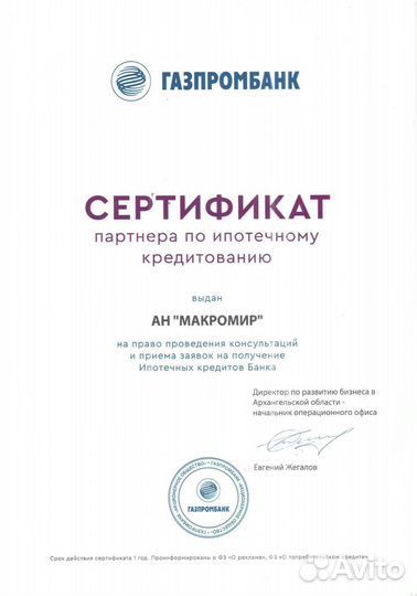 Надежный Риелтор