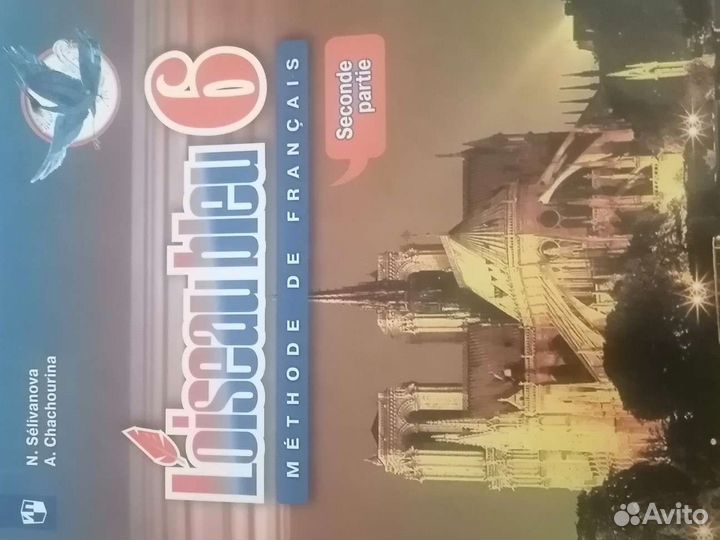 Учебник 7 класс французский язык