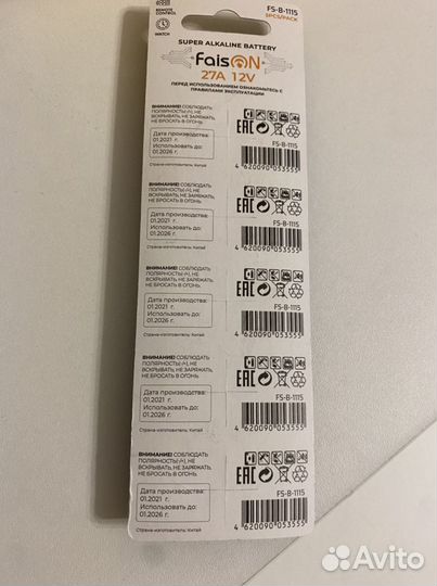 Батарейки A27 12V