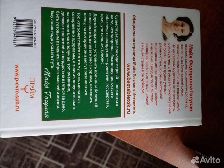 Майя Гогулан. Законы и правила здоровья