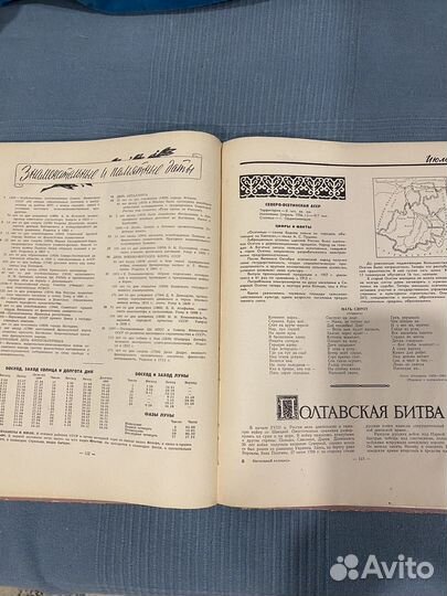 Календарь-книга 1959год