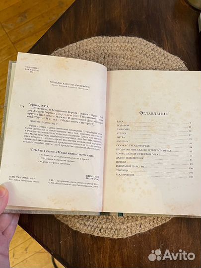 Щелкунчик и мышиный король. Э.Т.А. Гофман