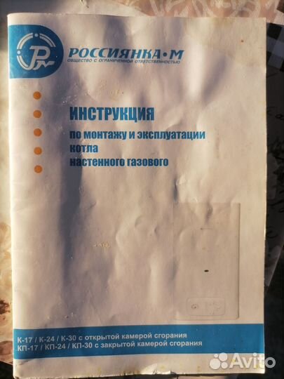Газовый котел