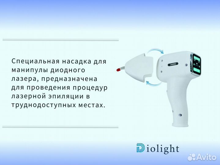 Аппарат для лазерной эпиляции diolight UltraMax