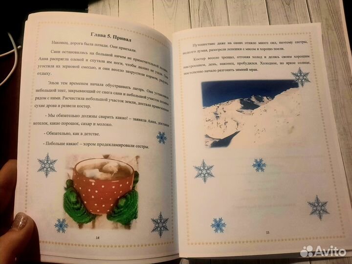 Квест Анна и Эльза, игра Холодное сердце