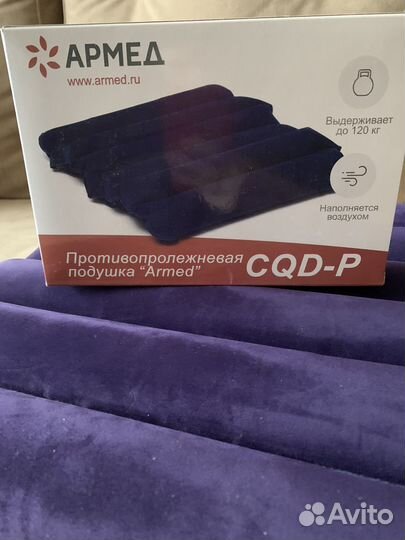 Противопролежневая подушка