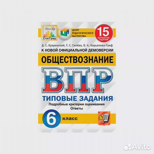 Рабочая тетрадь Впр 6 класс