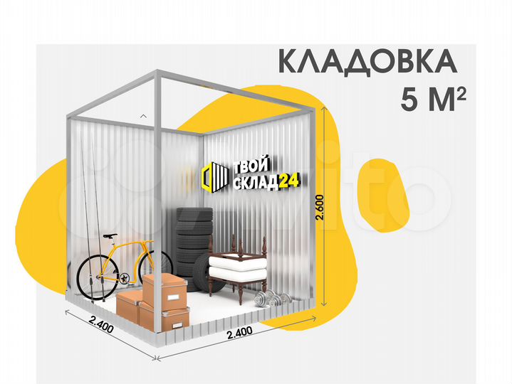 Склад 5 м²