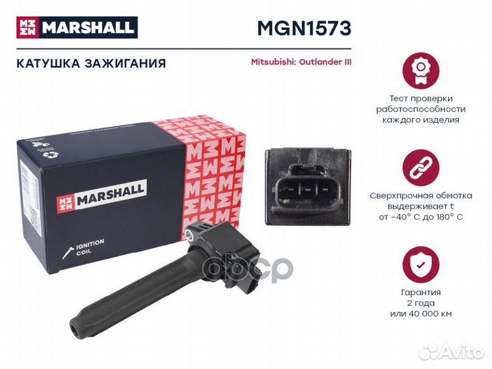 Катушка зажигания MGN1573 marshall