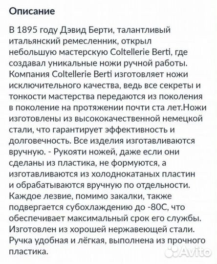 Универсальный нож 17 см Италия