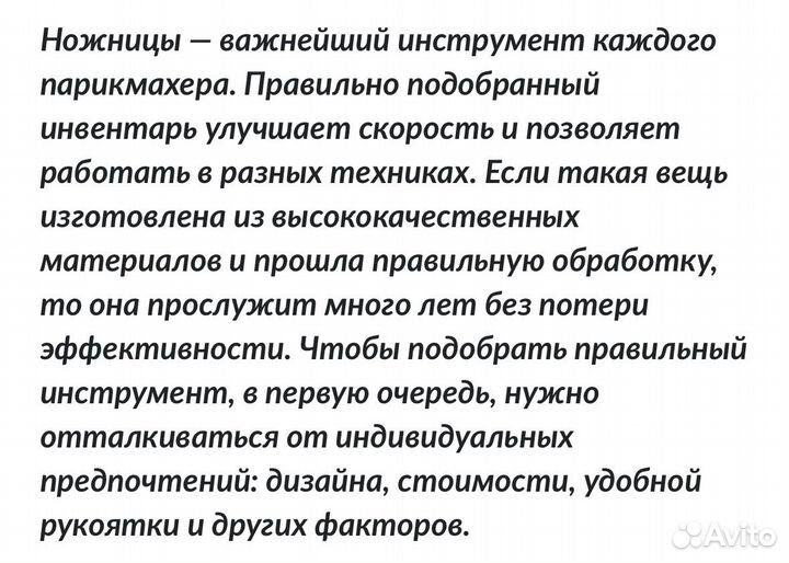 Ножницы eicker