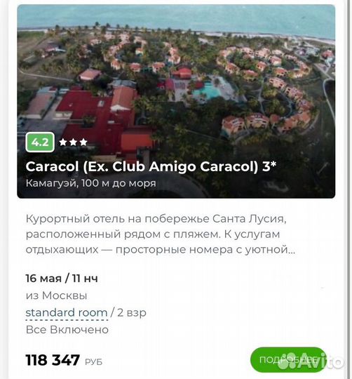Горящие туры на Кубу, все включено от 59000