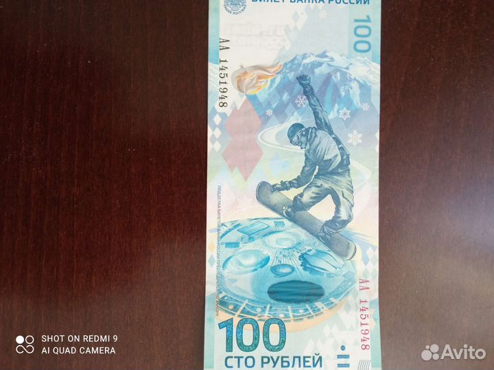Купюра 100р сочи