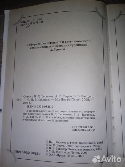 Книгя, Стихи''