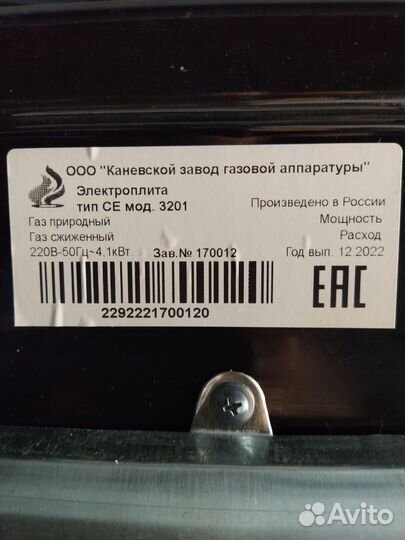 Плита электрическая бу