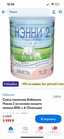 Смесь Нэнни 2