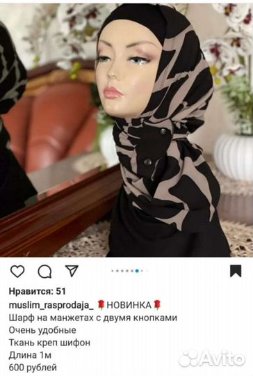 Хиджабы, палантины