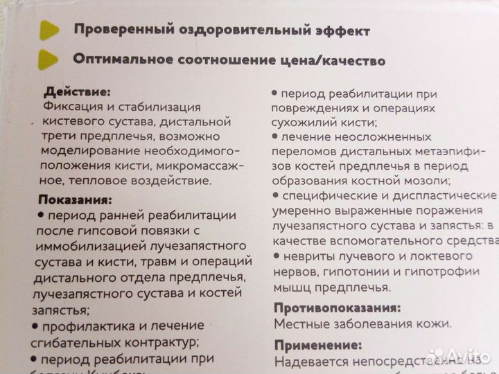 Бандаж для лучезапястного сустава