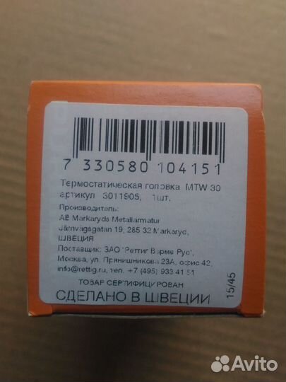 Термостатическая головка Purmo MTW 30