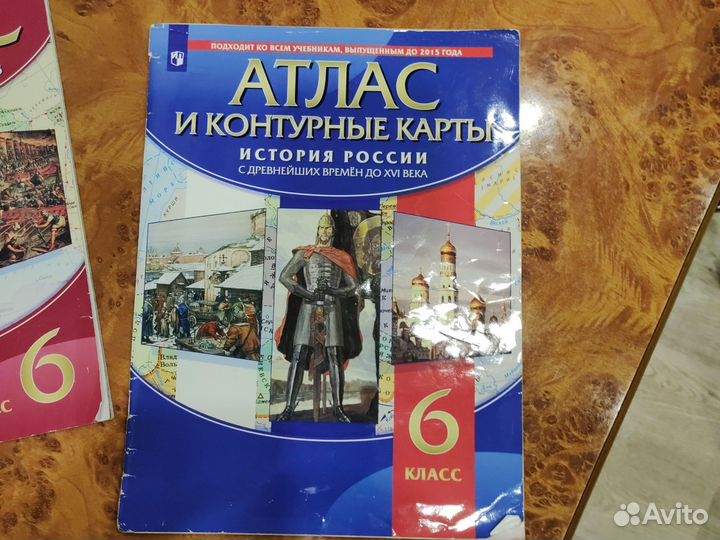 Атлас по истории 5-6 класс