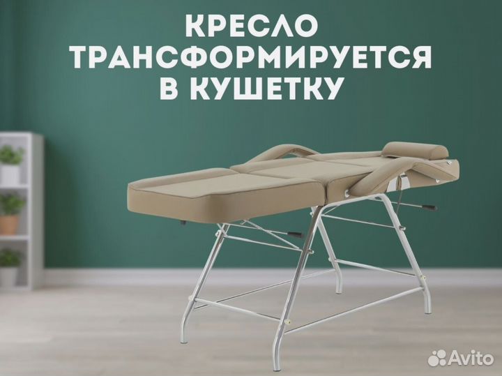 Косметологическое кресло