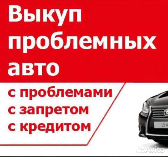 Срочный выкуп авто