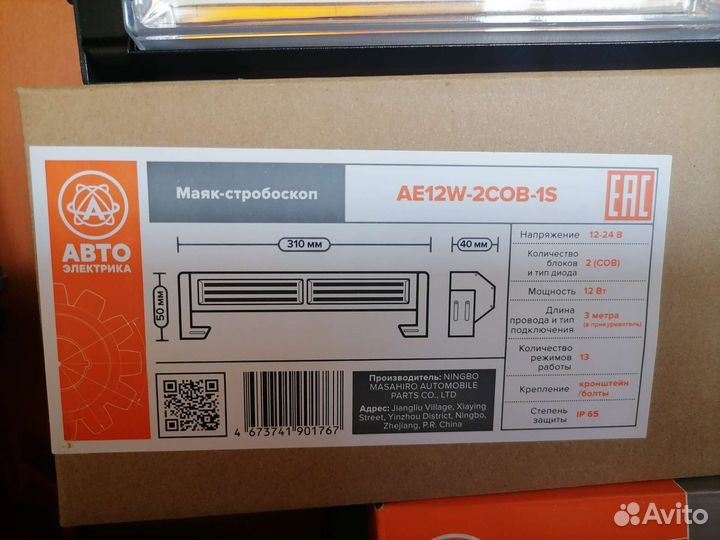 Маяк-стробоскоп