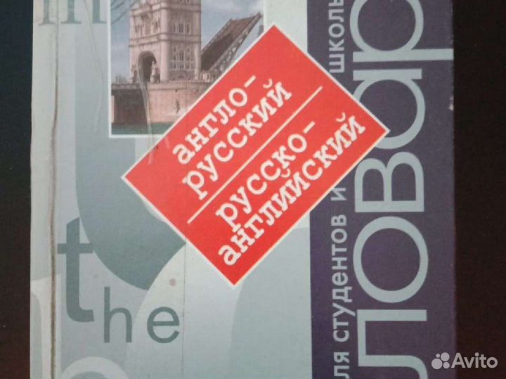 Книги, словари по английскому языку