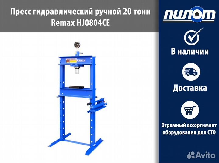 Пресс гидравлический ручной 20 тонн