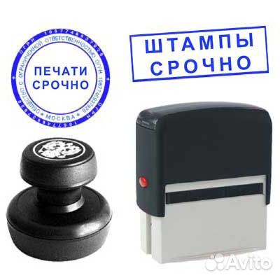 Печати и штампы. По оттиску и новые. Оснастки